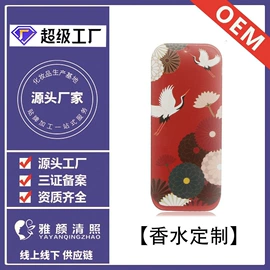 香水加工定制;女士香水;中性香水