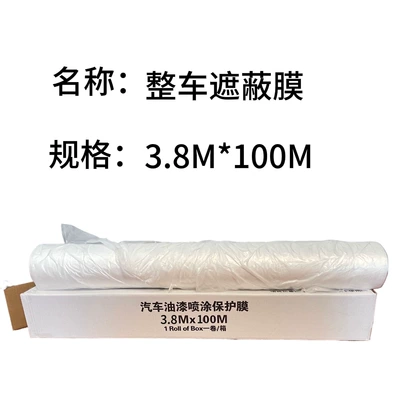 Car Spray Paint Masking Film, Thickened Pe Material, Dust-Proof for Spray Painting, Full Vehicle Protection, Prevents Paint from Flying, Full Vehicle Masking Film (Car paint protective film) - white-thin-paper-tube-vehicle-film-38100-1-roll-film-without-printing