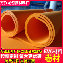 55度高彈橙色EVA卷材 口罩機刀模泡棉彈墊 高彈海綿墊廠家直供