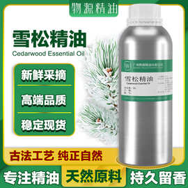 雪松精油天然单方精油原料批发美容院芳疗身体面部护肤香薰按摩油