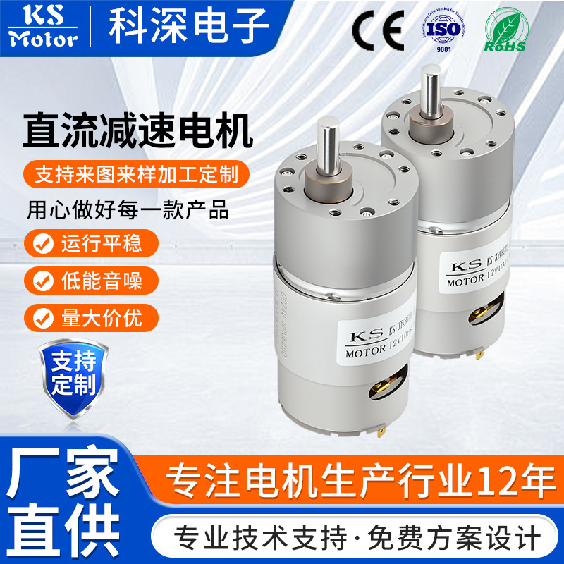 厂家供应KS-37GB545减速电机 电子锁直流电机 微型直流减速马达