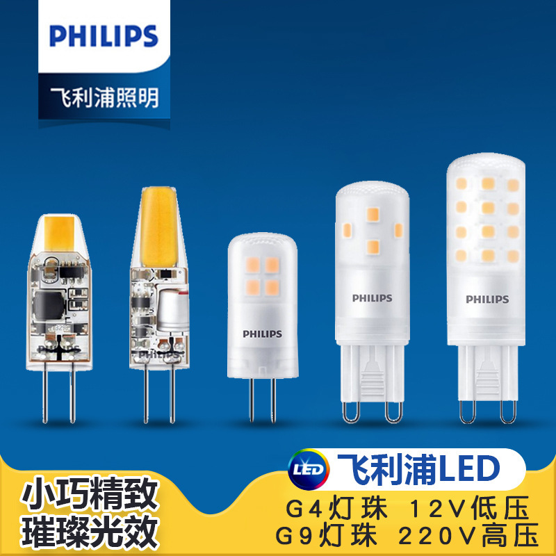 Philips LED lamp bead G 9 220V 3.2W pin 3.7W adjustable light source super bright energy-saving small bulb 4W
