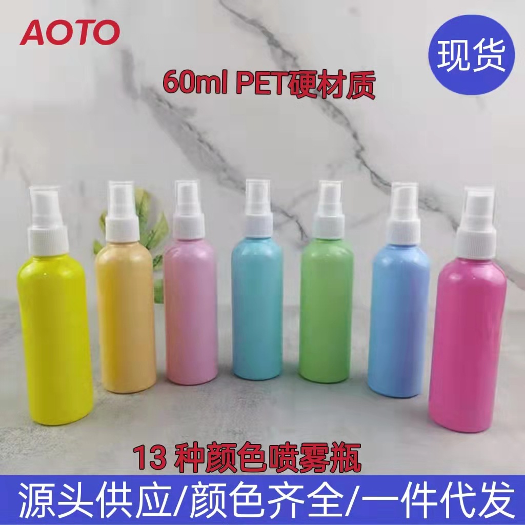 现货60ml喷雾瓶香水瓶彩色PET塑料酒精喷瓶消毒液化妆品分装瓶