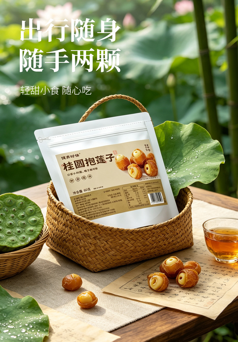 Longan with Lotus Seed Snack 60g Ready to Eat Sweet Herbal Treat in use