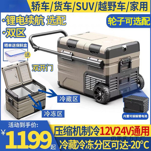 2025 New Car Refrigerator Compressor Refrigeration 12V24V Frozen Refrigeration Partition Double Door Car Home Dual Use