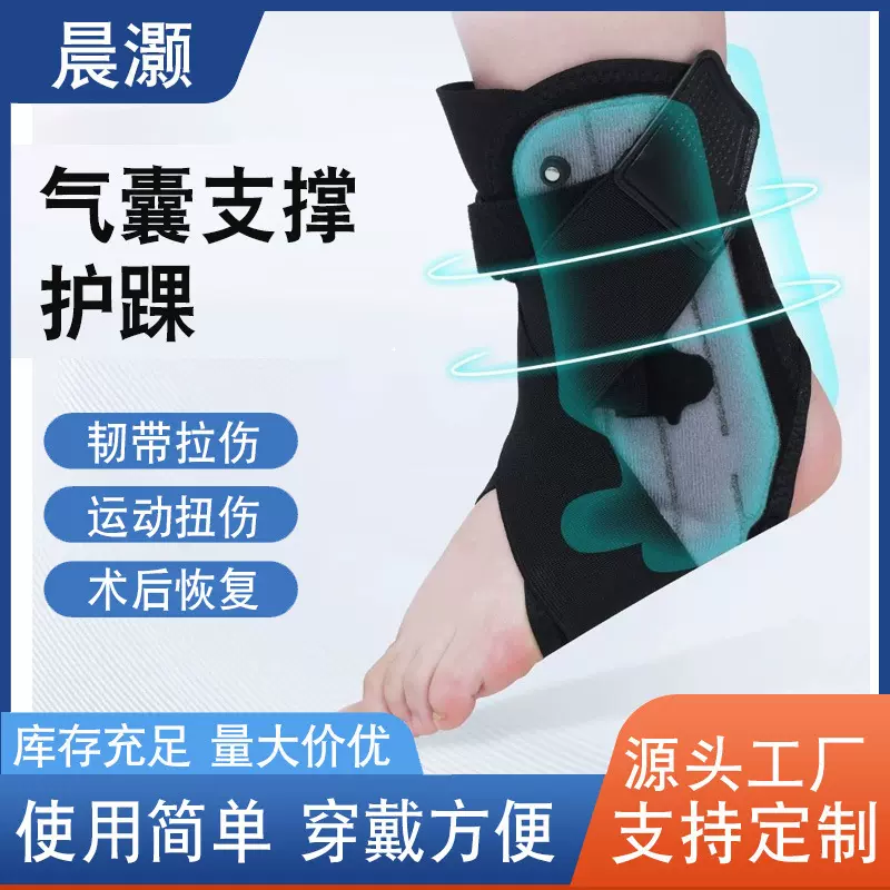 踝关节固定支具气囊款护踝运动扭伤脚踝带护脚踝康复护具防护