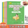 儿童训练小学生点阵字帖