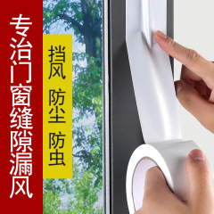 ドアと窓の防風テープは、隙間を裂くことができます。