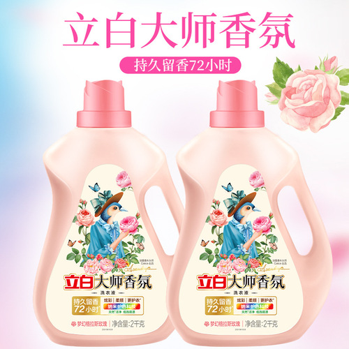 Brand flagship store Libai Laundry Liquid New Master Aroma Laundry Liquid 2kg high-end wholesale one piece dropshipping