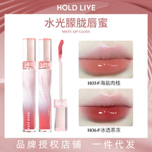 【2件套装】HOLD LIVE水光朦胧唇蜜水润镜面口红唇部精华唇釉唇蜜