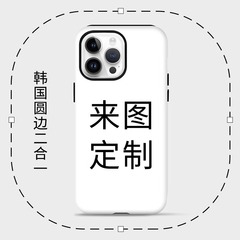 韓国輸入菲林殻二合一はiphone14 promax携帯ケースリンゴ15フロスト1定3製を適用している