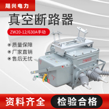 飓兴电力厂家10KV户外高压真空断路器ZW20-12KV/630A手动柱上开关