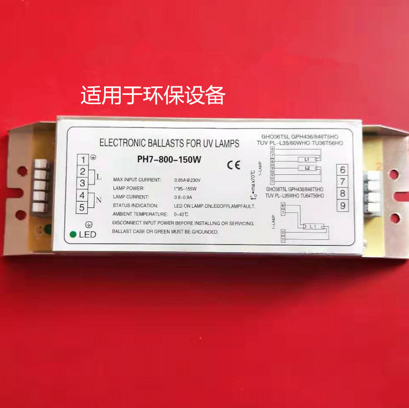 PH7-800-150W工业废气处理UV光氧灯管光催化紫外线160W镇流器