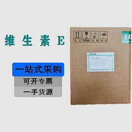 现货批发维生素E粉生育酚VE粉复配营养强化剂维生素e粉浙江医药VE