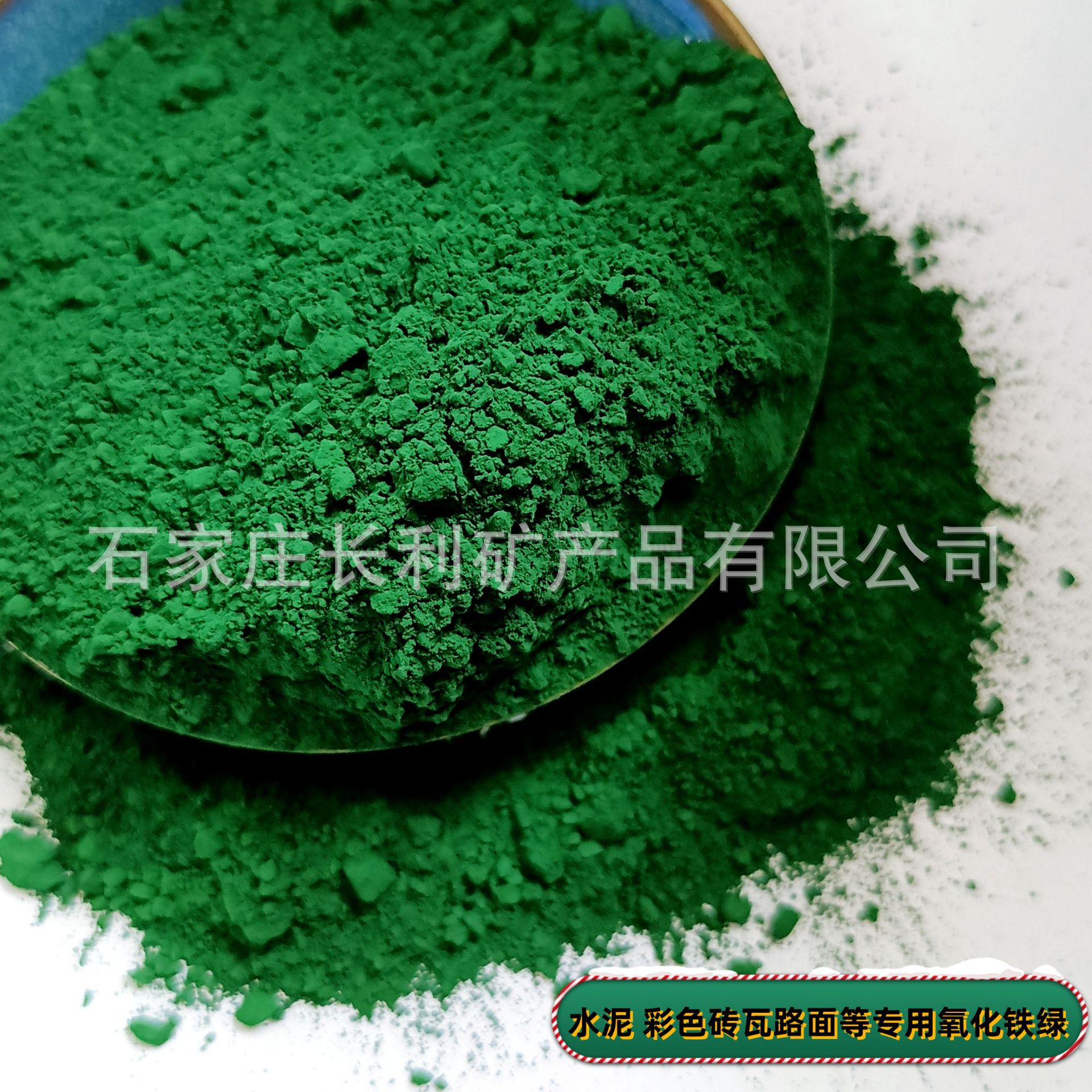 Manufactor supply ferric oxide Pigment Caizhuan floor tile coating Green powder ferric oxide Green powder Pigment