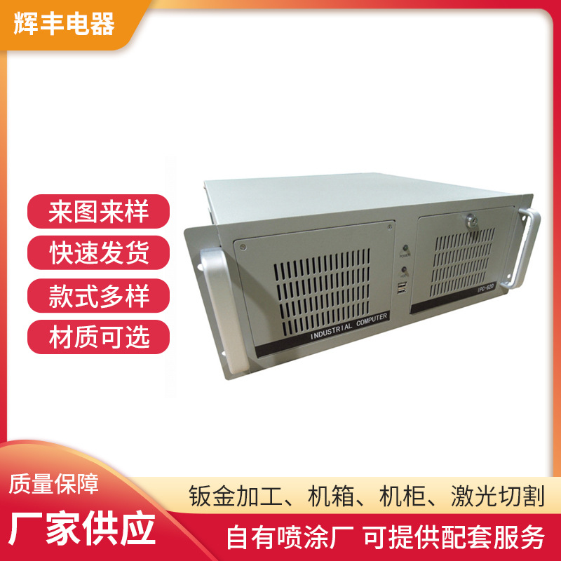 不锈钢4U工控机箱烤漆机械数控钣金件电源机箱仪器设备外壳加工