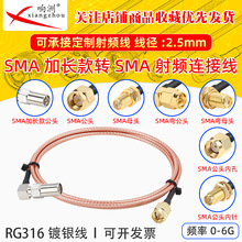 RG316 SMA���^���L���Dĸ�^�B�Ӿ�sma���L���쾀�D�Ӿ�RF���l��