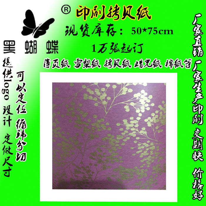 定制多种规格包装纸 定制圣诞礼品拷贝印刷纸 单色多色印刷