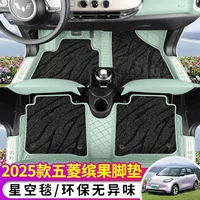 Подходит для ковриков Wuling Binguo Starry Sky, специально для специальных транспортных средств.