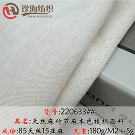 亚麻面料;棉麻混纺;其他混纺面料