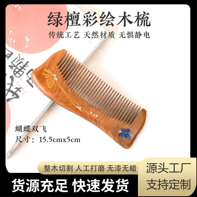 批发绿檀木梳彩绘梳子烫金细齿梳便携防静电养发工艺礼品免费刻字|undefined
