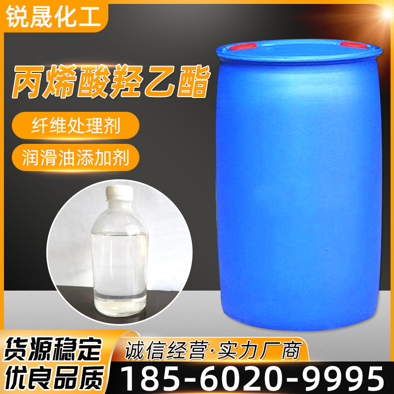 现货丙烯酸羟乙酯 涂料减水剂93%含量润滑油添加剂丙烯酸羟乙酯