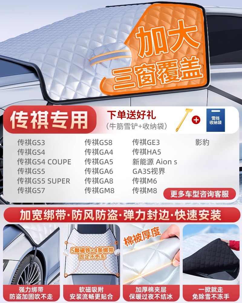 Frost Protector – Qìchē Car snow shield - top-configuration-trumpchi-all-series-three-window-coverage-upgraded-straps-more-wind-resistant-with-snow-shovel-storage-bag