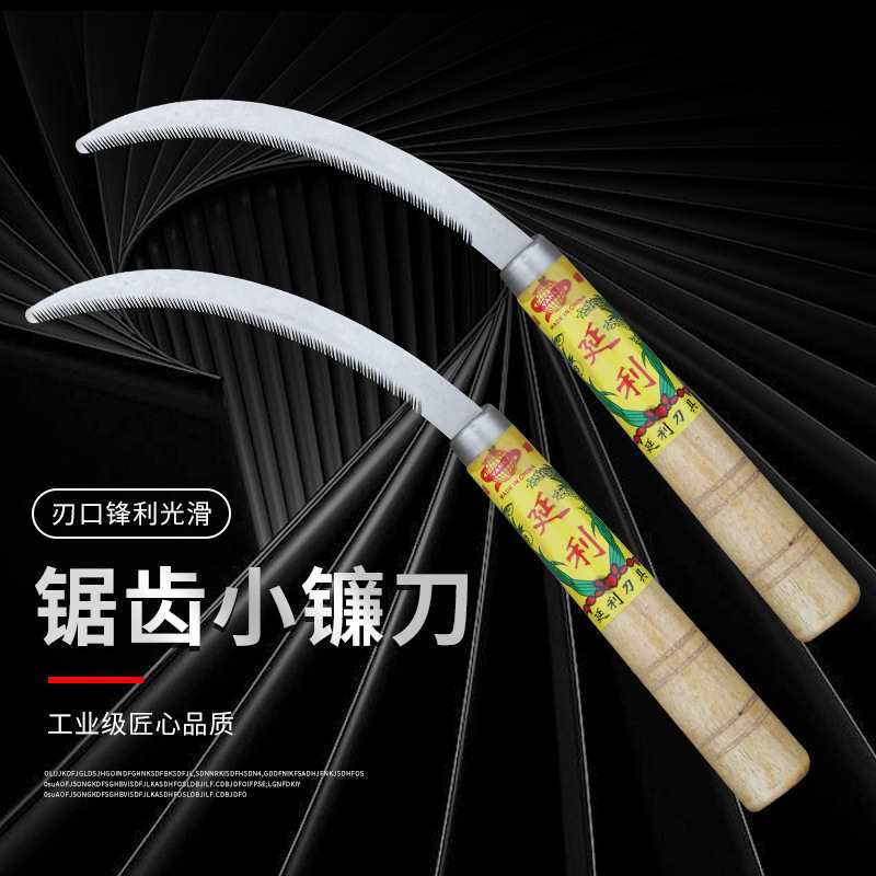 锋利户外镰刀割草刀农用锯齿加密细齿小禾韭菜除草廉清明工具