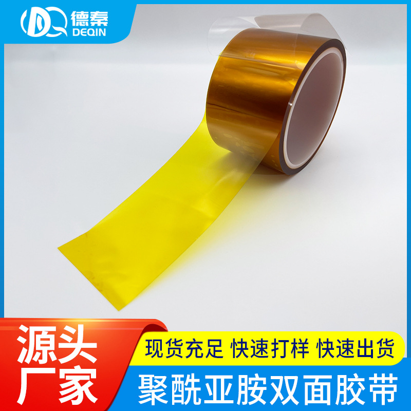 聚酰亚胺双面胶带批发金手指双面胶带绝缘耐高温热压可移茶色胶带