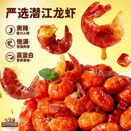 三只松鼠_吮指龙虾尾鲜香开袋即食虾尾零食袋装追剧解馋