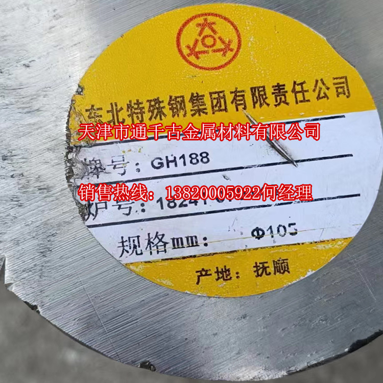 现货销售抚钢产GH5188/GH188高温合金钢棒/锻件/板材【欢迎咨询】
