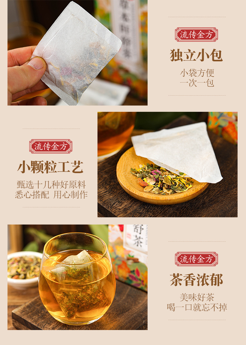 18味草本旰舒茶_06.jpg