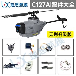 C127AI four-channel single-propeller helicopter spare parts main tail rotor blade battery tail motor landing gear
