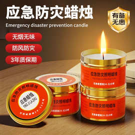 应急防灾蜡烛无烟无味停电家用紧急照明备用烛光长时间家用蜡烛