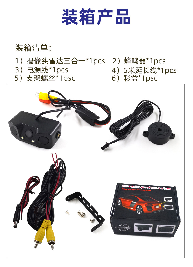 Car Reversing Radar Three-In-One Visual Reversing Radar Camera Reversing Image All-In-One Machine with Beeping Sound