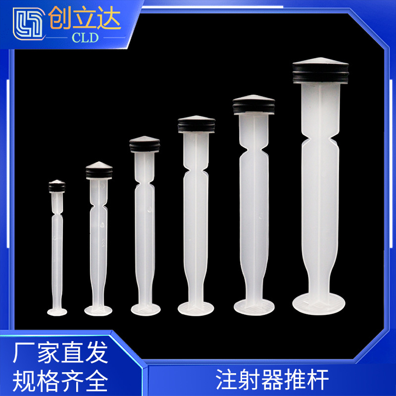 批发注射器推杆手推式直口螺口点胶针筒注射器3ml-50ml注射器推杆