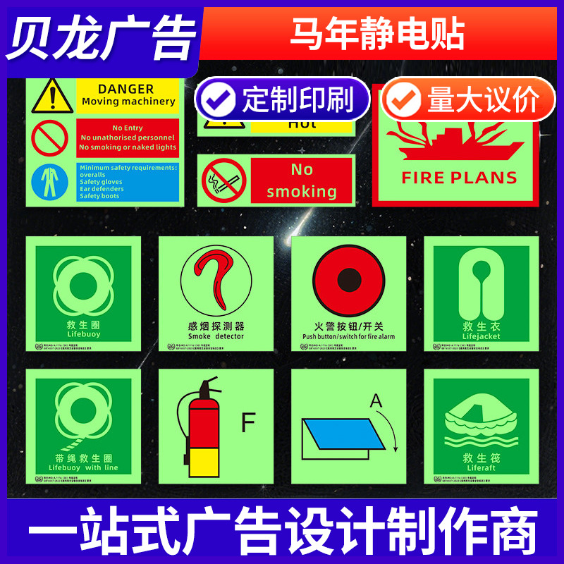 船用imo标识贴救生设备安全标志IMO夜光船舶标识防火控制图提示牌