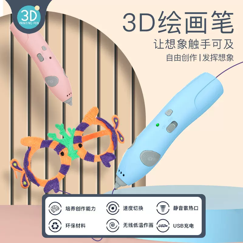 充电款儿童低温不烫手3D打印笔立体涂鸦PCL耗材绘画笔科教玩具