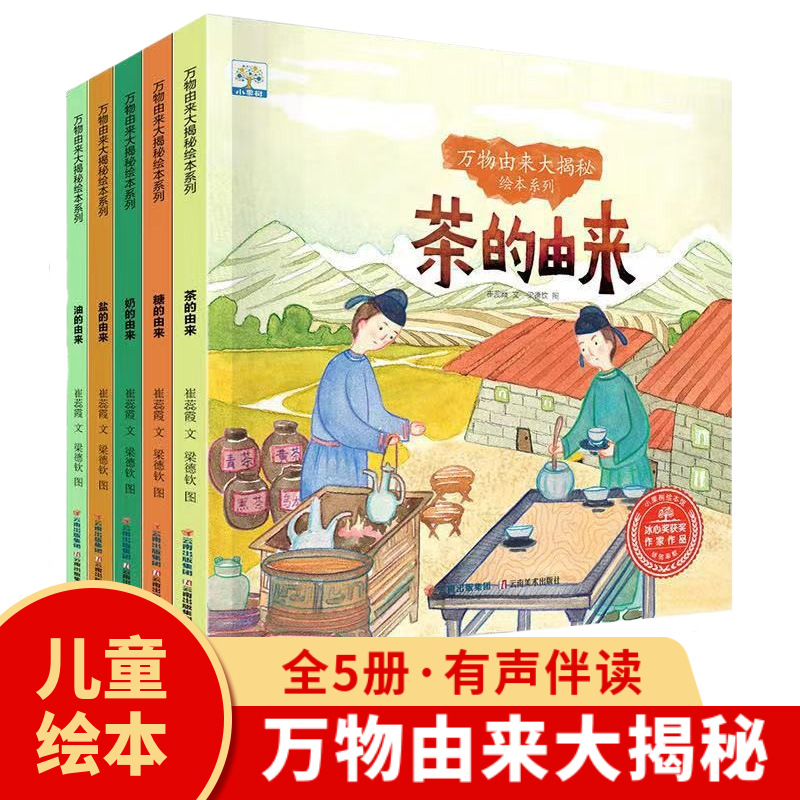 儿童绘本科普故事书3-6岁幼儿园阅读幼儿读物万物由来大揭秘绘本