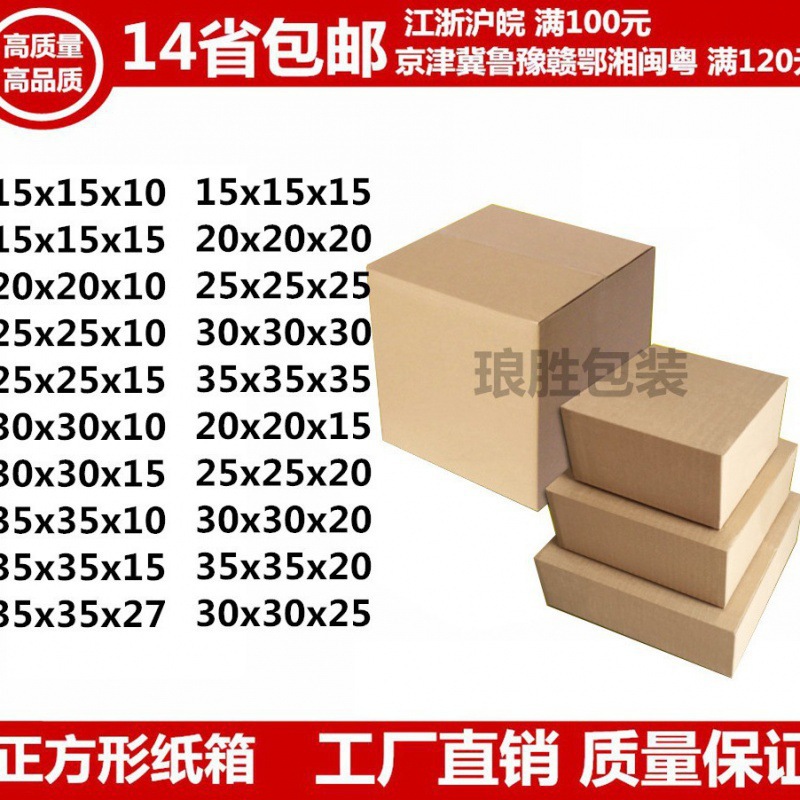 厚硬扁形10-15-20-25-30-35-40半高正方形纸箱子批发快递淘宝纸盒