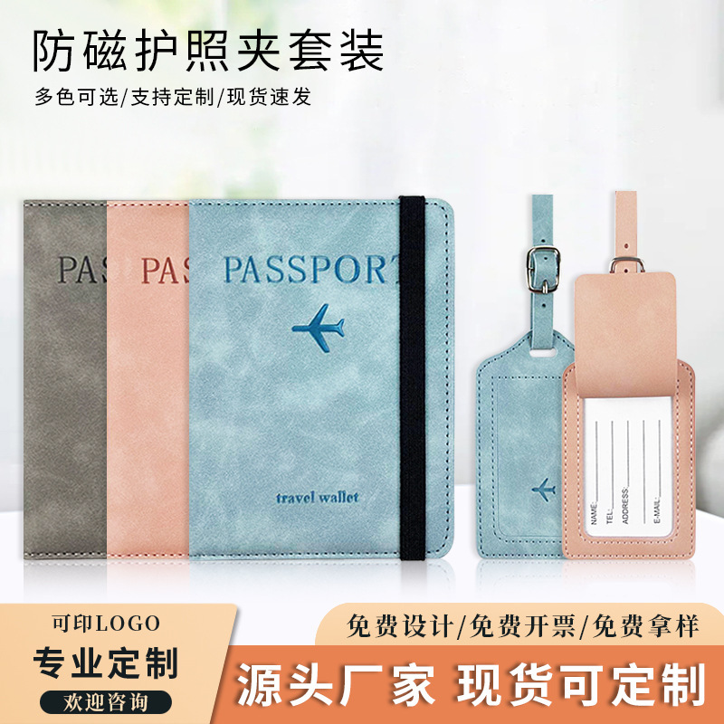 pu皮防磁护照包行李牌套装皮革防盗刷rfid护照夹证件包现货护照套|undefined
