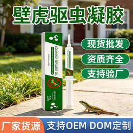 跨境专供爆款壁虎饵剂一窝全窝端家用室内厨房驱蟑螂蚂蚁壁虎饵剂