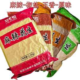 刘老根脱油花生麻辣五香椒盐下酒菜袋装酥脆零食5斤装多味花生