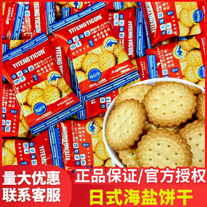 Snow KEZI Net красное солнце стиль морская соль маленькое круглое печенье небольшая упаковка вкус морской соли Повседневная закуска свадебный торт