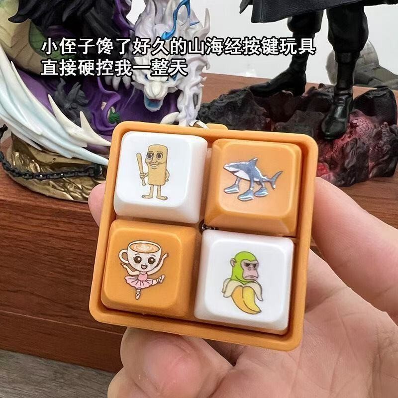 跨境四键山海经语音解压按键木棍人按键钥匙扣挂件趣味解压小玩具|undefined