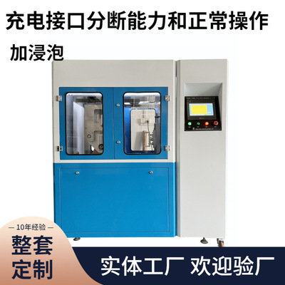 電動汽車充電接口三合壹測試設備 分斷能力/機械壽命電氣壽命防爆