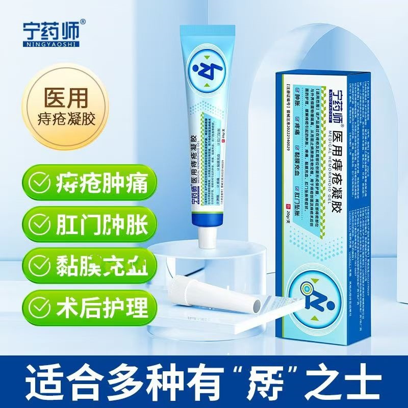 Ning pharmacist medical hemorrhoids gel genuine goods large price excellent factory straight hair support a generation of price can be discussed