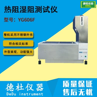 供应YG606F型热阻湿阻测试仪