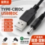 适配dc35135纯铜手电充电线