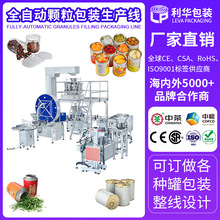 定量大米干果罐装包装设备整套叶黄素软糖全自动颗粒灌装生产线